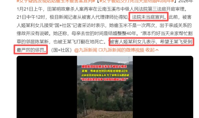 开云官网-女子拍摄姑姑偷玉米被姑父棒杀！姑姑哀求出谅解书，女儿绝不原谅